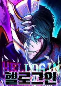 Hellogin